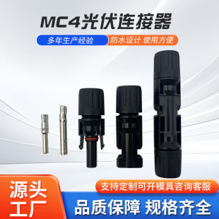 MC4����B������ĸ���^1000V/30A��ˮ����M��̫��ܹ����Ӿ��^