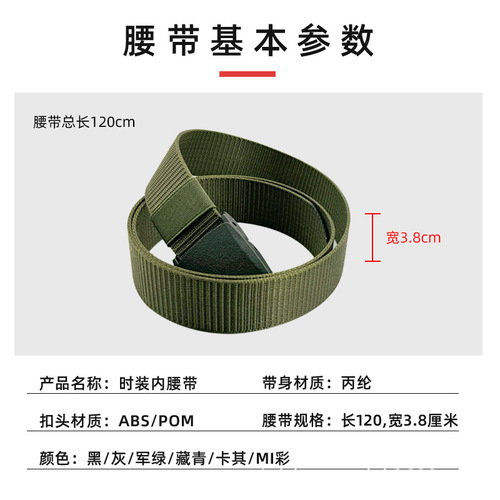 Versatile Outdoor Sports Tactical Belt, Fashionable Inner Belt for Men, Nylon Woven Canvas Belt, Military Training Belt