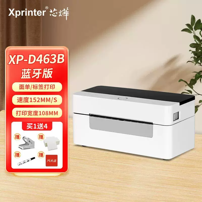 跨境Xprinter芯烨XP-D463B蓝牙快递单打印机热敏条码不干胶标签机