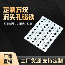 定制方块磁铁长方形沉头带孔磁铁 N45强磁磁选机圆形异形磁铁