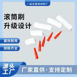 普通无死角滚筒刷纯白长毛4/6/8/9/10寸厂家批发