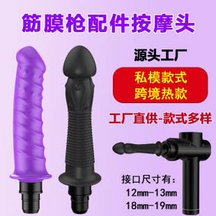 Cross-Border Hot Fascia Gun Sex Accessories Massage Head Adult Products Modified Replacement Head Fascia Gun Silicone Head