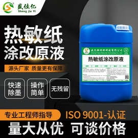 热敏纸清洁涂改液快递涂码笔原液保密印章快递单信息油墨清除剂