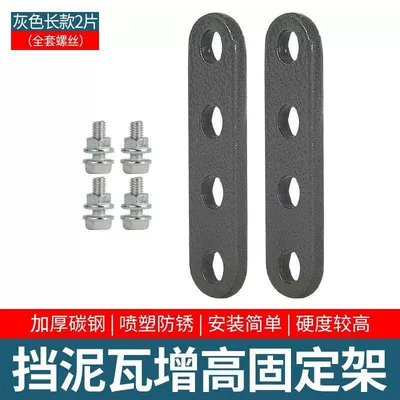 Electric Vehicle Fender Heightening Bracket Suitable for Mavericks No. 9 Mud Tiles Anti-Scratch Thickeneding and Heightening Gasket Modification (Motorcycle Fender) - thickened-version-long-version-2-pieces-with-screws
