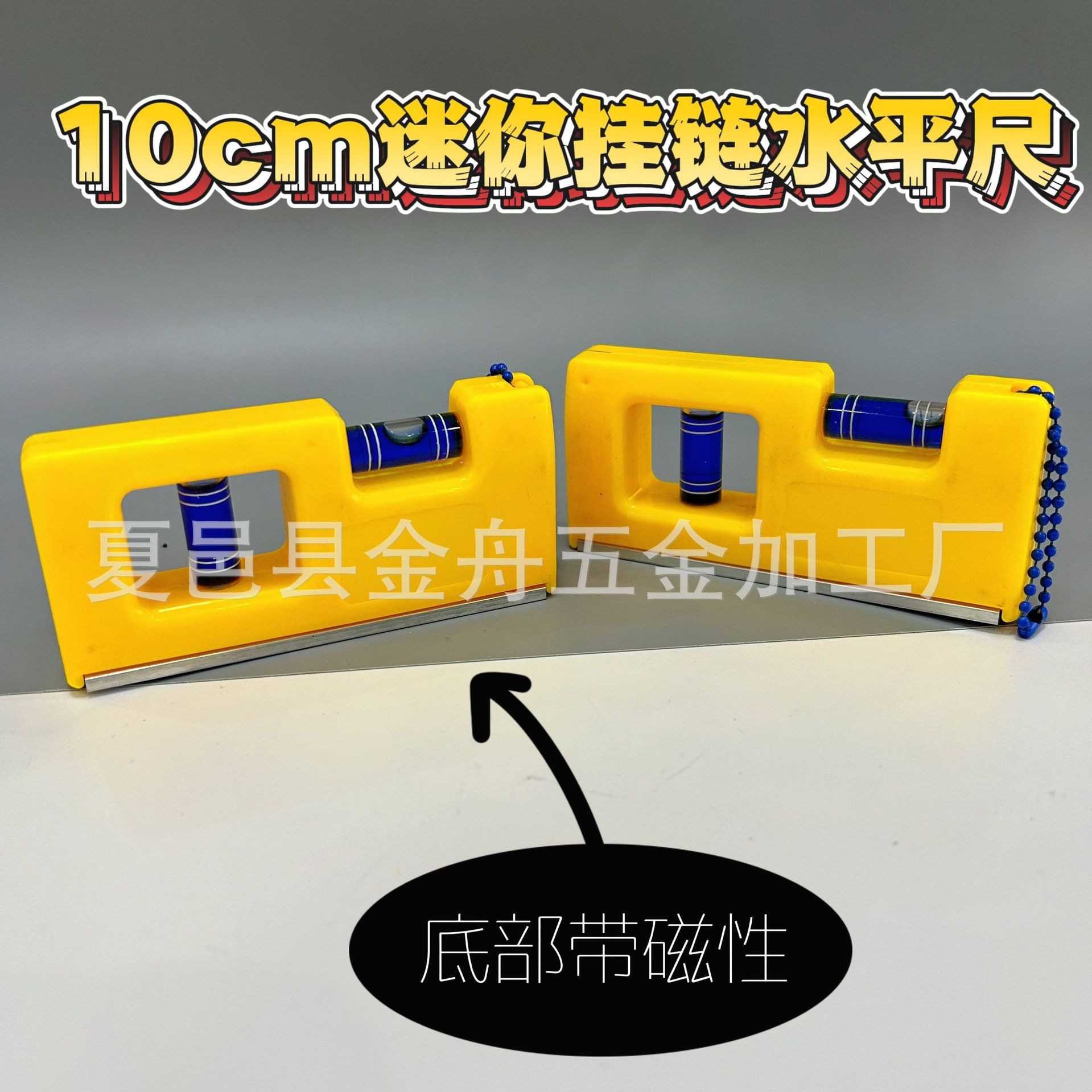 带磁迷你10cm水平仪挂链水平尺带水平泡多功能家用维修测量工具
