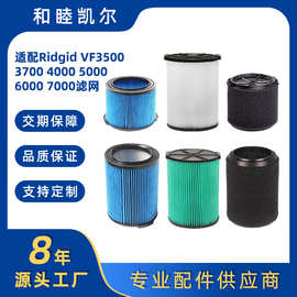 适配Ridgid VF3500/3700 VF4000/5000/F6000/7000吸尘器滤芯配件