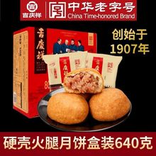吉庆祥云腿月饼硬壳月饼滇式宣威火腿月饼蛋黄云南特产中秋月饼
