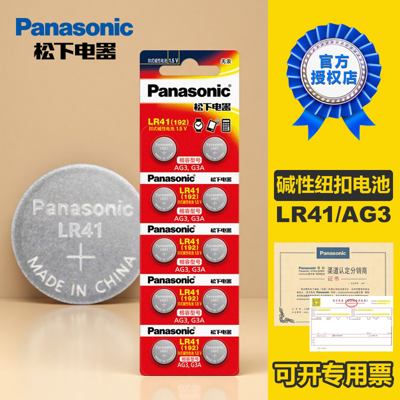 松下LR41碱性纽扣电池1.5v纽扣电子192 392A通用AG3手表钟表批发