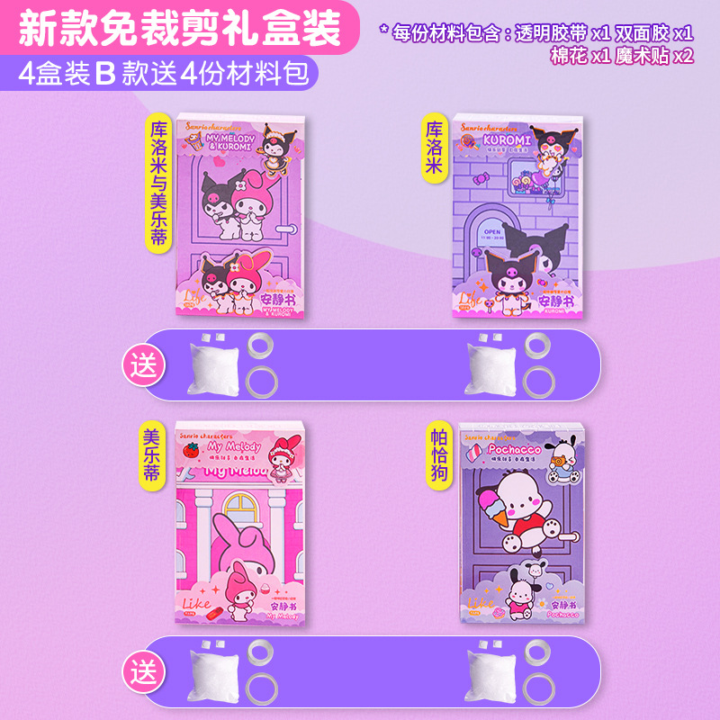 컷 프리❤투약 재료 업그레이드 [4 선물 상자 B] 4 재료 패키지