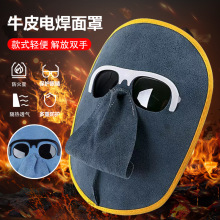 牛皮电焊面罩轻便头戴式防烤脸防飞溅眼镜氩弧焊烧焊工全脸防护罩