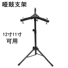 大鼓架 鼓架 12寸11寸哑鼓架 练习鼓架 消音垫批发打击乐器