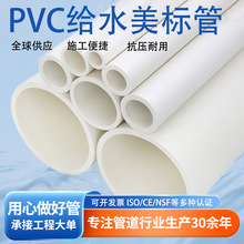 PVC管 外贸美标管给水管管材硬管下水管灌溉管耐腐蚀PVC美标管