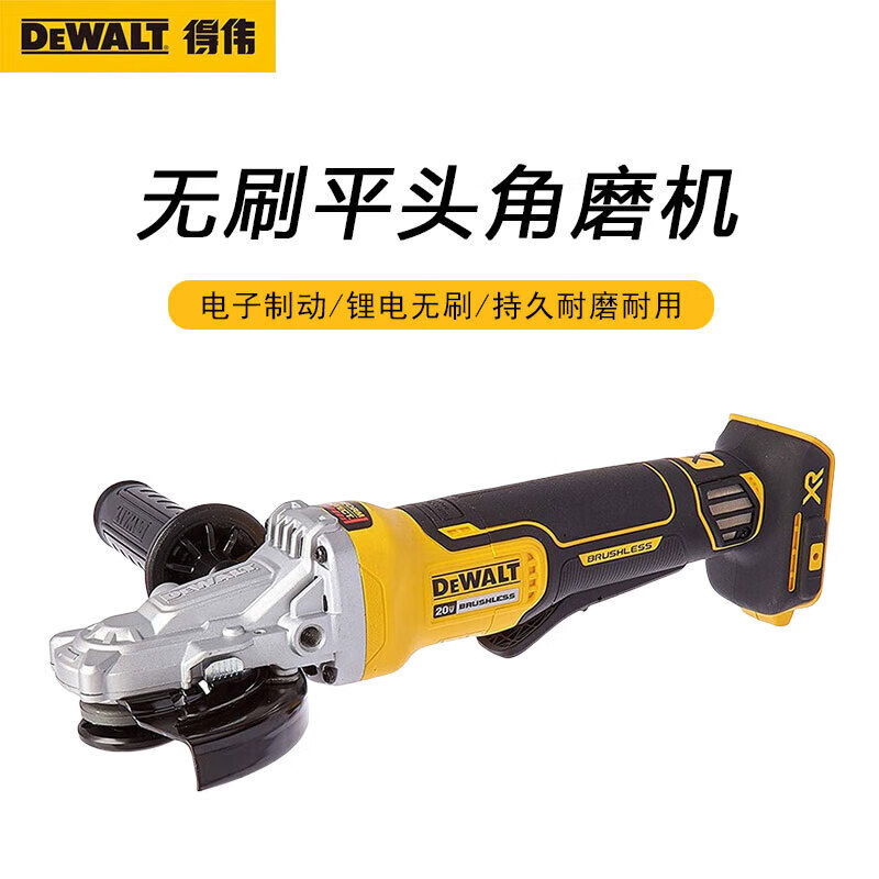 得伟 18V锂电无刷平头角磨机 切割机打磨装修125mm 裸机DCG405FN
