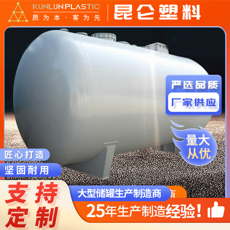 50%稀硫酸储罐钢衬塑搅拌贮罐50-150立方化工厂家工业用高耐腐蚀