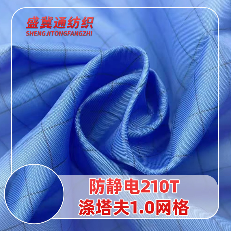 Anti-static 210T polyester taffeta 1.0 mesh charge clothing gall cloth conductive printing and dyeing fabric fireman waterproof fabric Anti-static 210T polyester taffeta 1.0 mesh charge clothing gall cloth conductive printing and dyeing fabric fireman waterproof fabric