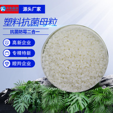 食品级纳米杀菌防霉母粒透明硅胶塑料广谱适配PE/PP/AS等基材长效