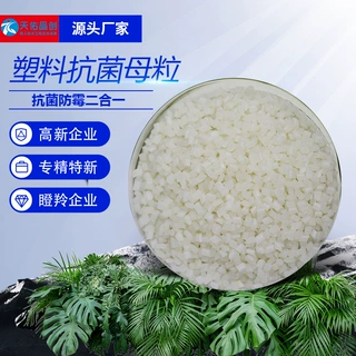 抑菌塑料母粒注塑吹塑抗菌剂PE、PP、ABS塑料通用长效抗菌防霉助