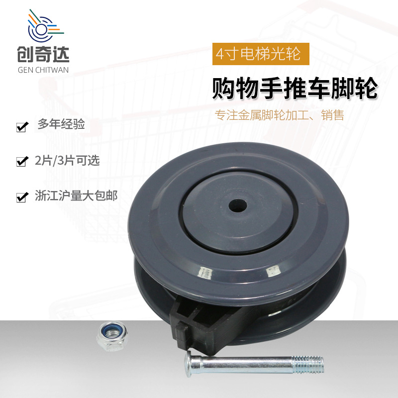 购物车脚轮电梯光轮超市手推车轮子万向扶手轮电梯轮子专用万向轮