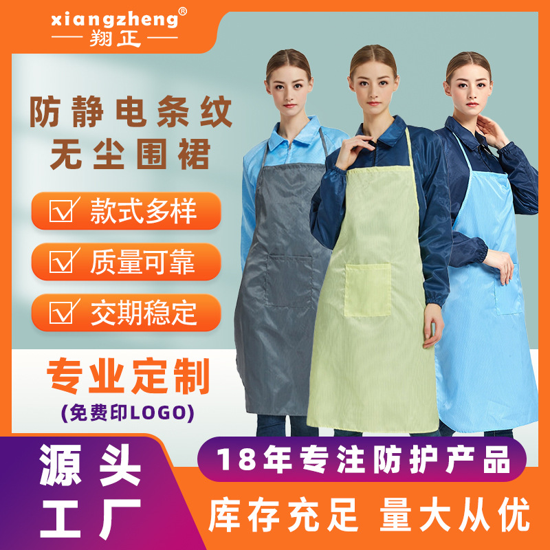 防静电围裙洁净车间防尘无尘裙防护裙食品围裙防静电工作服围腰