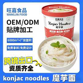 即食免煮代餐魔芋面魔芋丝蒟蒻面方便面魔芋凉面跨境出口贴牌代工