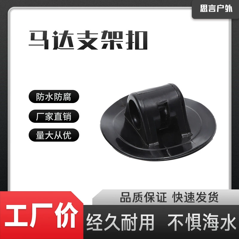 Надувная лодка резиновая лодка Специальный мотор кронштейн фитинги кронштейн подрулителя кронштейн застежки вставка штурмовой лодки