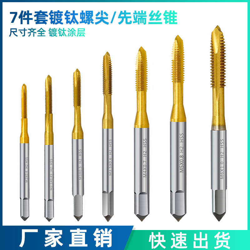 跨境新款 镀钛加硬M2-M6 7件套螺尖丝锥先端丝锥HSS高速钢攻丝锥