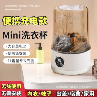 Socks mini washing machine panty cup machine underwear free installation washing wireless laundry small portable charging