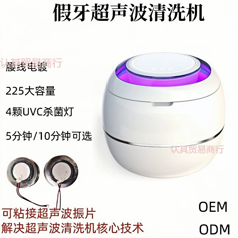 Ультразвуковая чистка брекетов, ювелирные изделия, протезы, ультразвуковой очиститель, невидимые брекеты, УФ-дезинфекция