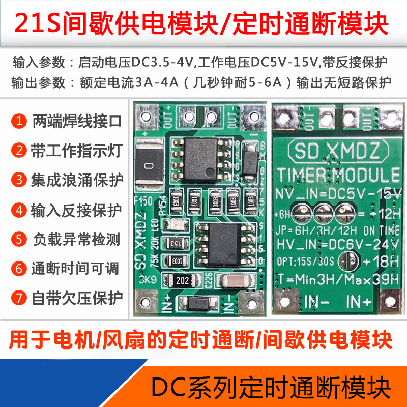 Dc Timing Second On-off Module/intermittent Power Supply On/off...