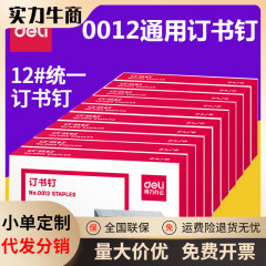 有力文房具0012ホッチキス統一12号ホッチキス24/6ホッチキス通常ホッチキス文房具卸売り