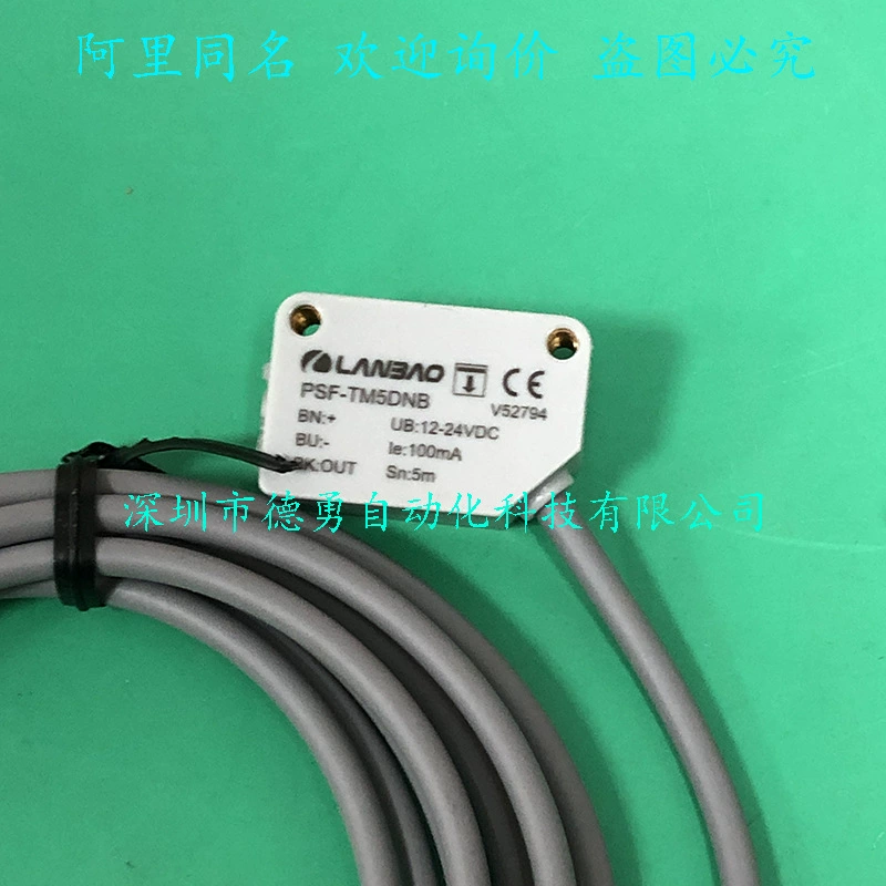 Шанхай Lanbao LANBAO фотоэлектрический переключатель PSF-TM5DNB оригинальный подлинный поддельный один штраф десять фотоэлектрический датчик