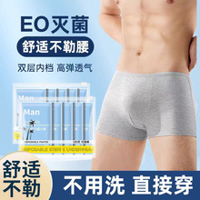 一次性男士内裤纯棉无菌免洗批发旅行短裤出差美容便携平角裤加工
