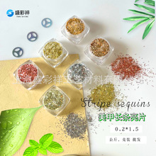 工厂散装金色长条美甲条形亮片镭射条克装批发闪粉金粉金葱粉批发