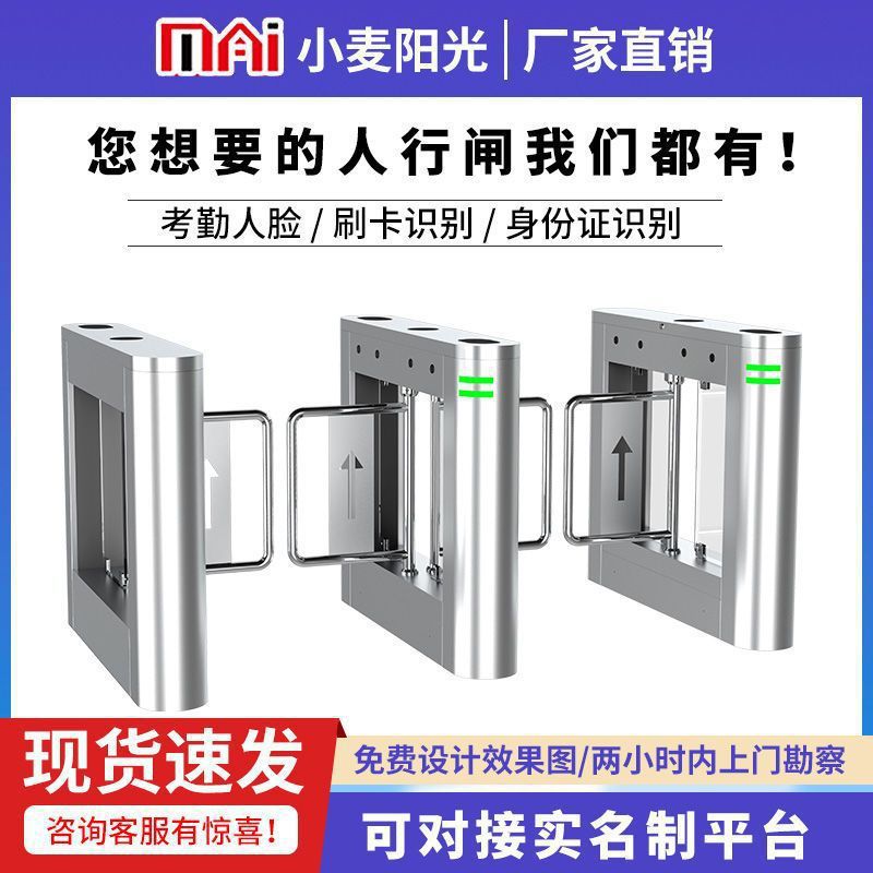摆闸速通门人行通道闸机翼闸三辊闸写字楼人脸识别门禁系统一体机