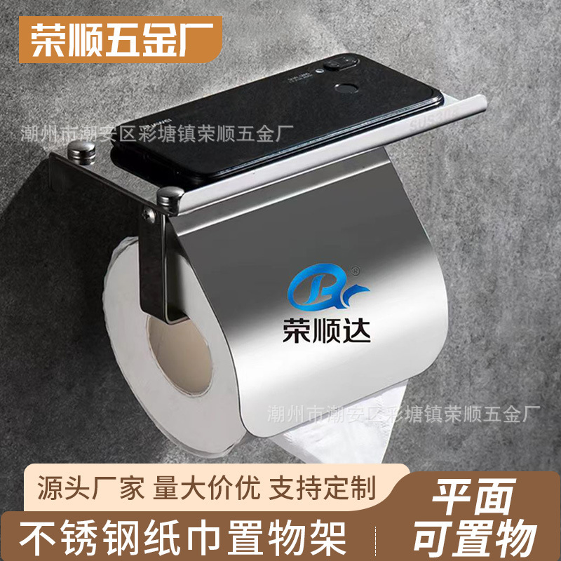 Bathroom Towel Wet Wipe Holder Hotel Mall Napkin Wall-Mounted Toilet Storage Stainless Steel Mobile Phone