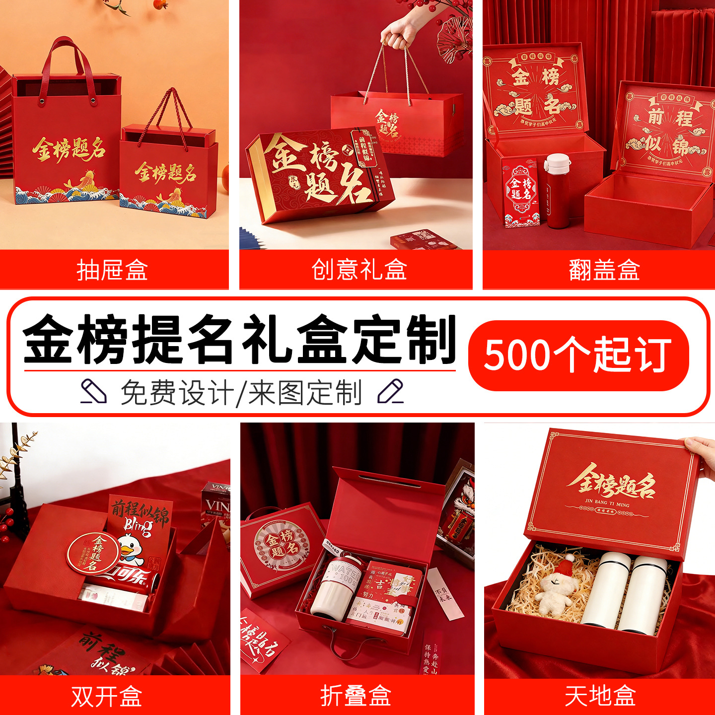 定制金榜题名礼盒开学季伴手礼空盒包装盒创意高档升学宴礼品盒