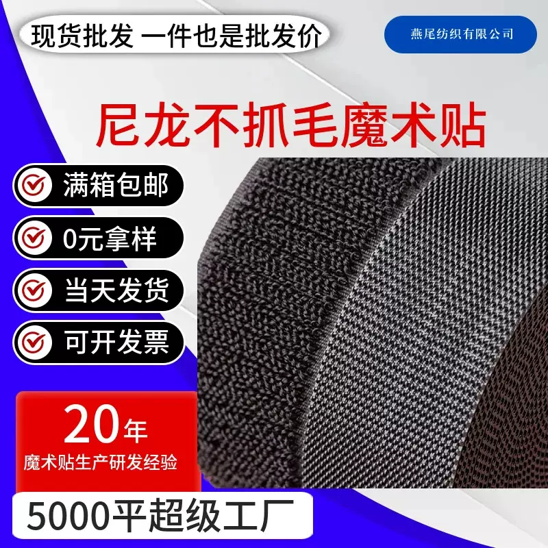 射出勾不抓毛魔术贴 婴儿用高档魔术贴粘扣带尼龙PVC材质子母厂家