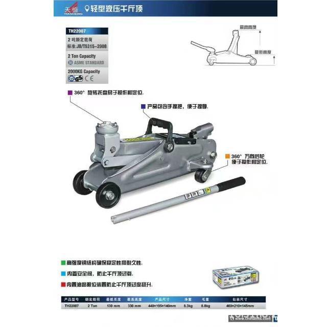 天恒新款卧式液压千斤顶2t 2.5Tsuv越野车3t双泵低位卧顶车载重型