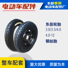 新品促销电动车轮胎东岳内外胎正新轮胎4.0-12尼龙轮胎改装车轮胎