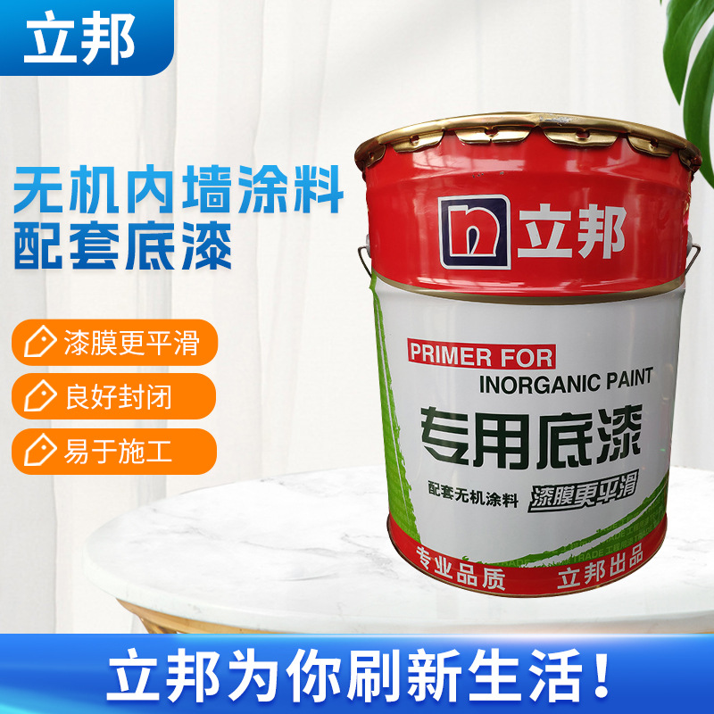 批发立邦漆 立邦无机内墙涂料配套底漆