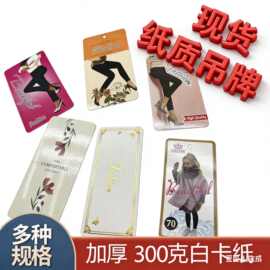 现货袜卡袜子吊牌批发白卡材质船袜中筒袜子商标卡纸 量大价优