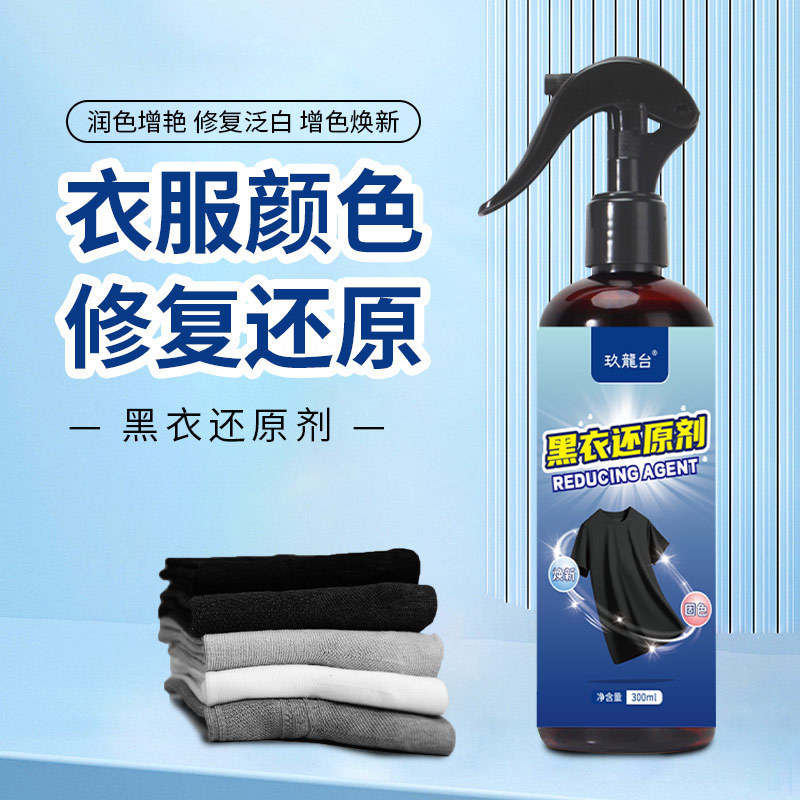 Household clothing color fixing reducing agent black clothing brightening fixing agent anti-fading dyeing black clothing reducing agent