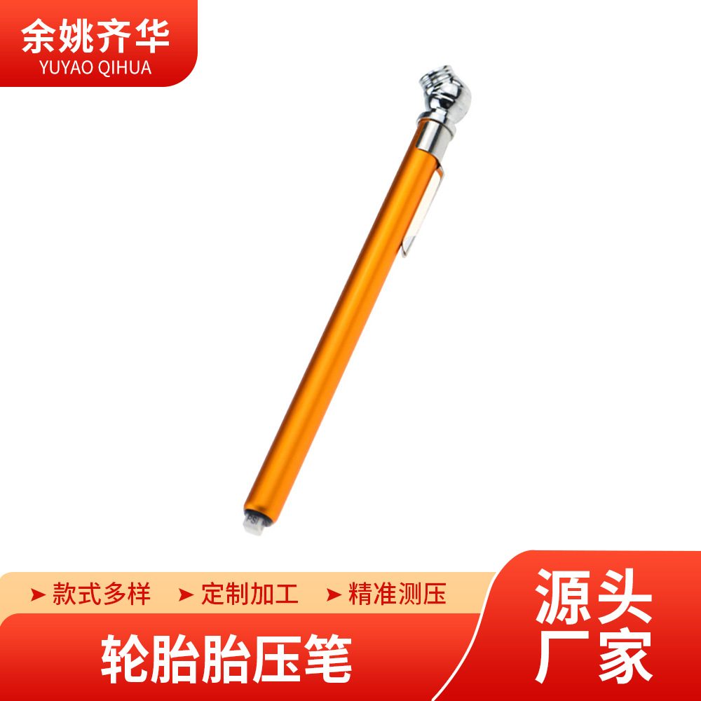 源头厂家 轮胎压力测试压胎表 便携式笔式胎压计