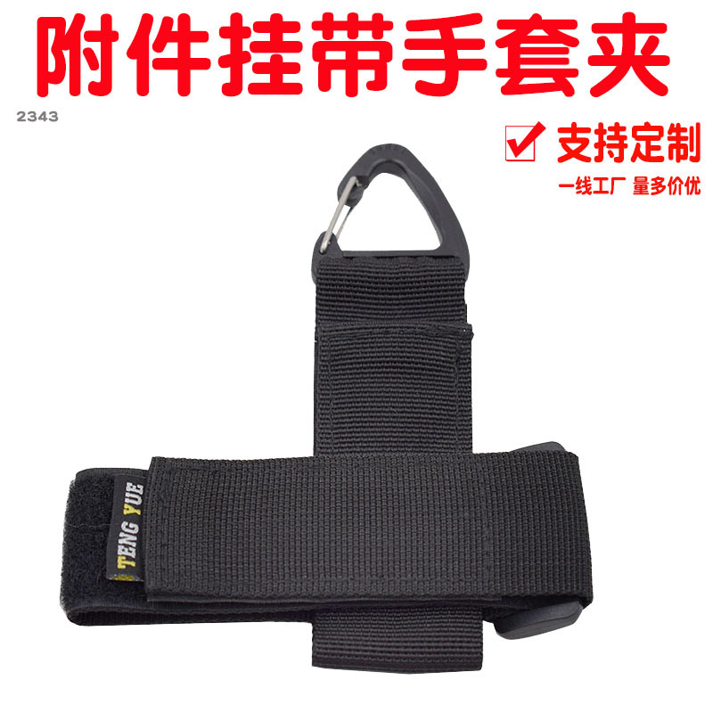2343 Outdoor Field Backpack Accessories Hanging Strap Glove Clip Waist Bag Quick Release Belt Key Holder Adapter Customization