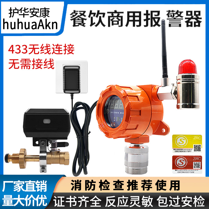 无线报警器工业防爆探头联动无线机械手燃气甲烷丙烷报警器新国标