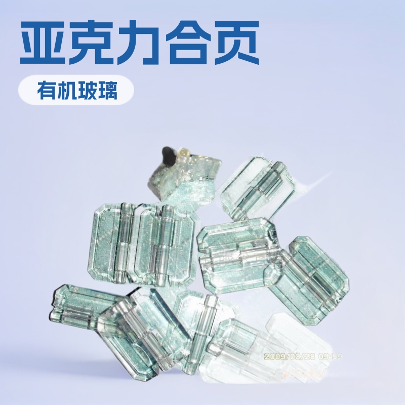 供应亚克力合页  有机玻璃铰链 压克力合页 塑料铰链