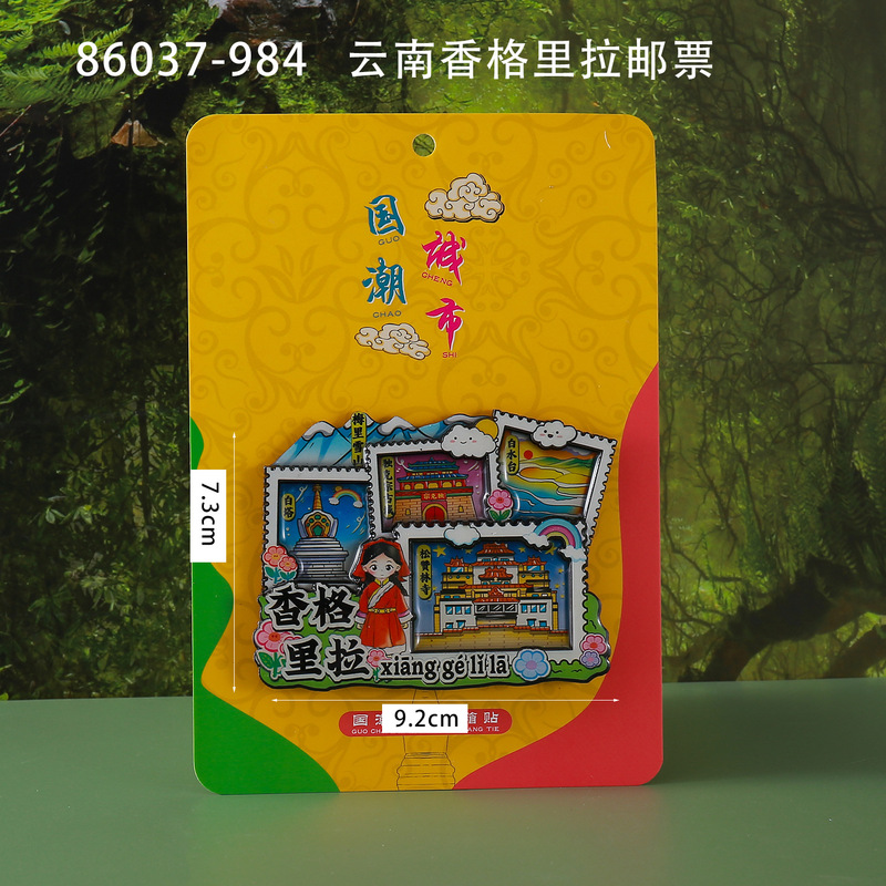 香格里拉冰箱贴旅游纪念品城市木质滴胶冰箱贴文化创意礼品批发|undefined