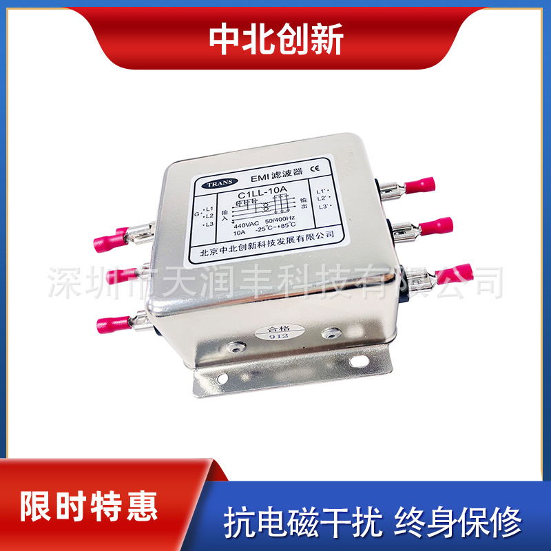 C1LL-10A抗电磁干扰北京中北创新电源滤波器380V三相三线滤波器