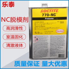 汉高乐泰770-NC脱模剂玻璃钢脱模剂环氧树脂脱模剂提高粘接