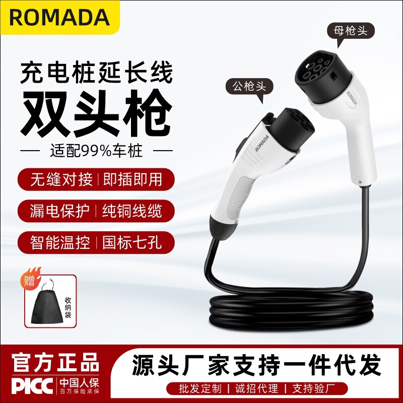 Charging pile gun extension cable new energy vehicle 16/32A7kw double-headed male and female AC charging gun head extension cable